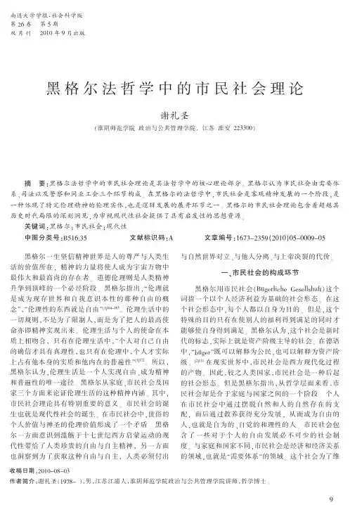 黑格尔法哲学中的市民社会理论