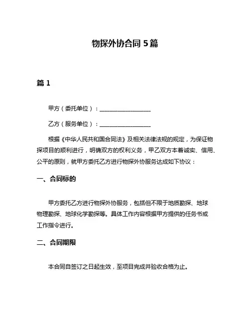 物探外协合同5篇