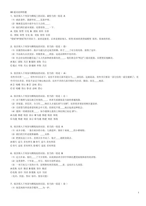 公务员考试-60道词语辨析题