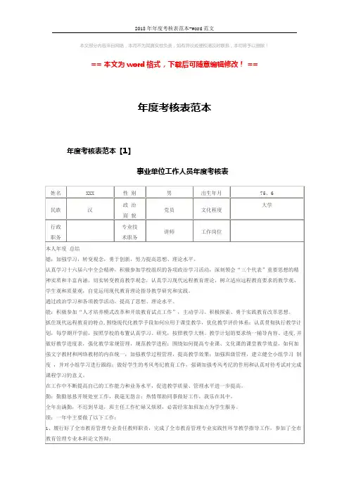 2018年年度考核表范本-word范文 (4页)