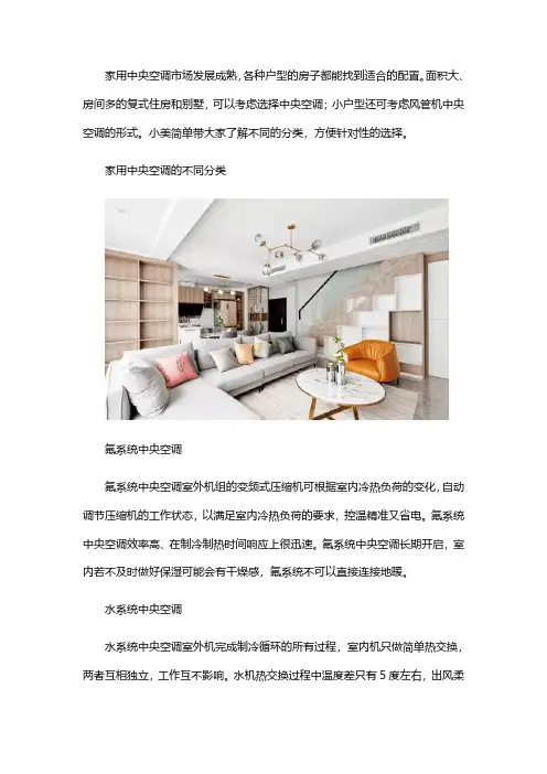 家用中央空调的分类
