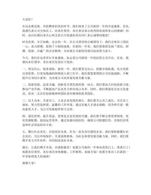 开盘领导致辞发言稿