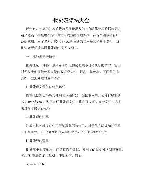 批处理语法大全