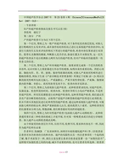 妇产科超声检查指南及报告书写示范-续-(精)