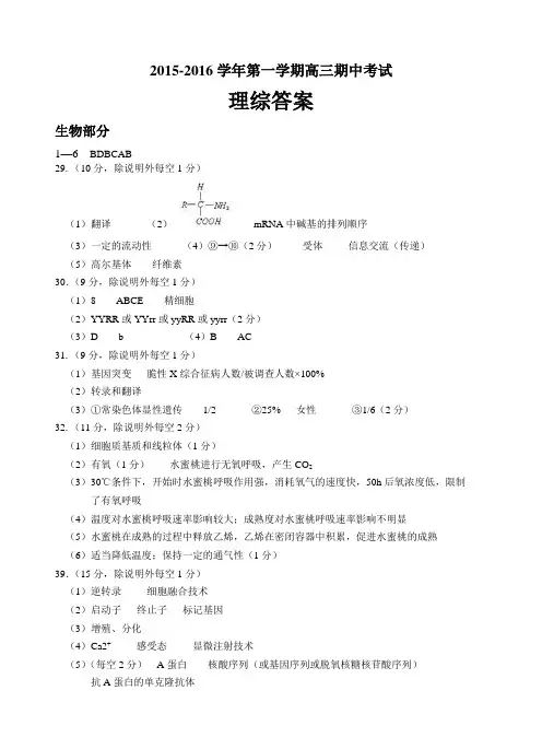 2015-2016学年第一学期高三期中考试答案