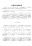 象棋布局知识详解
