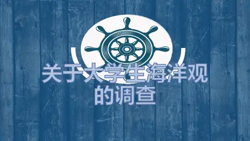 海洋馆ppt