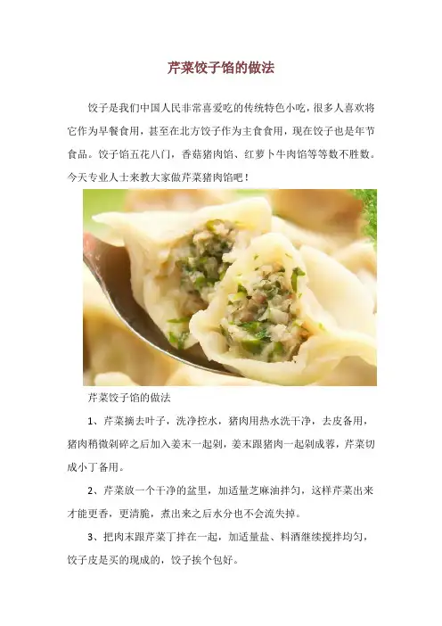 芹菜饺子馅的做法