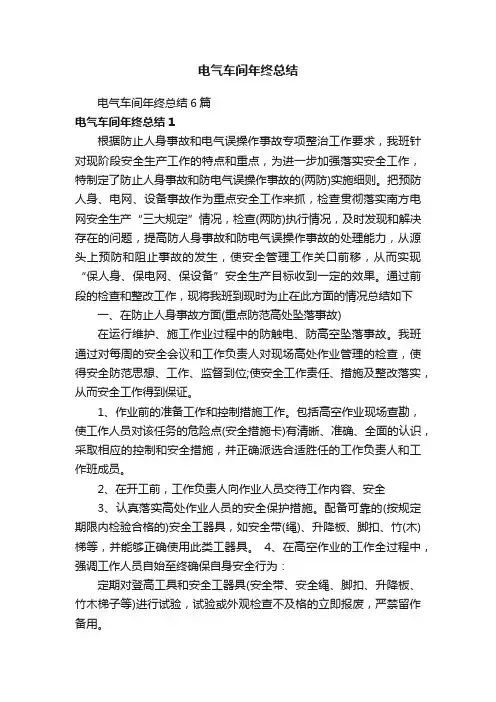 电气车间年终总结6篇
