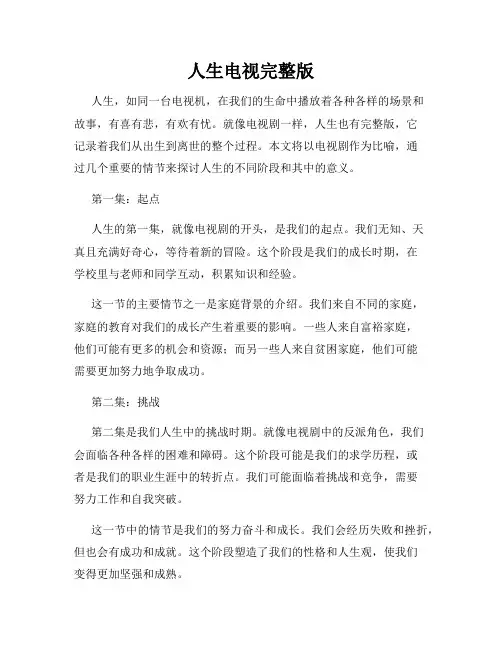 人生电视完整版