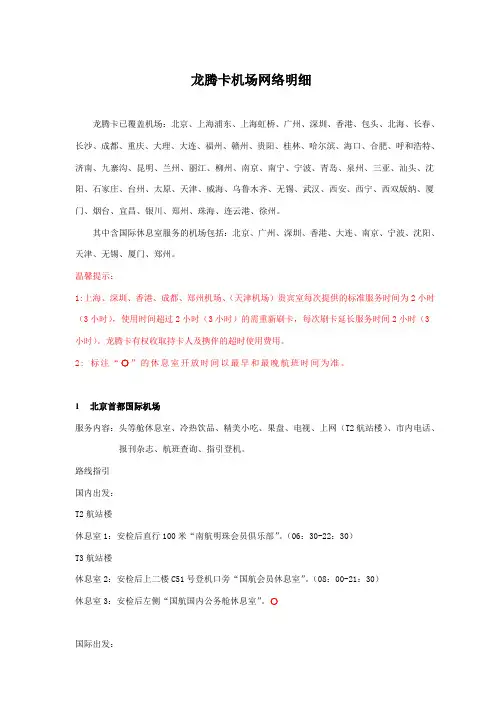 龙腾卡机场名单