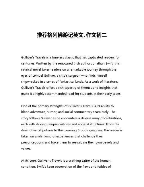 推荐格列佛游记英文,作文初二