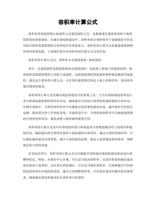 容积率计算公式