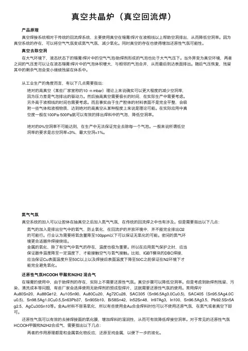 真空共晶炉（真空回流焊）