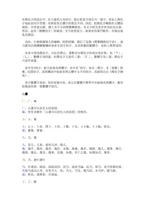 《简繁转换别字表》