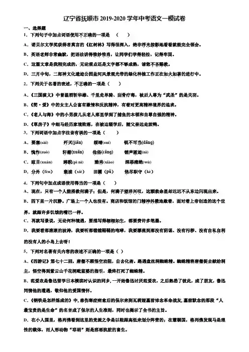 辽宁省抚顺市2019-2020学年中考语文一模试卷含解析