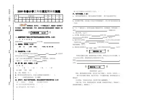 2009年春小学三年级语文期末检测题及参考答案