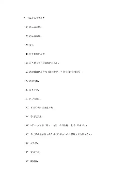 会议程序