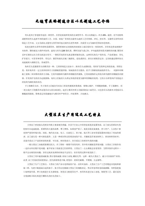 无缝弯头的制造方法以及制造工艺介绍