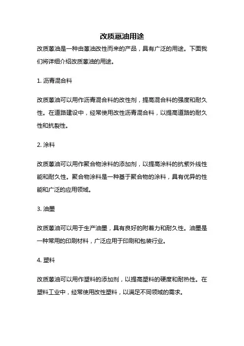 改质蒽油用途