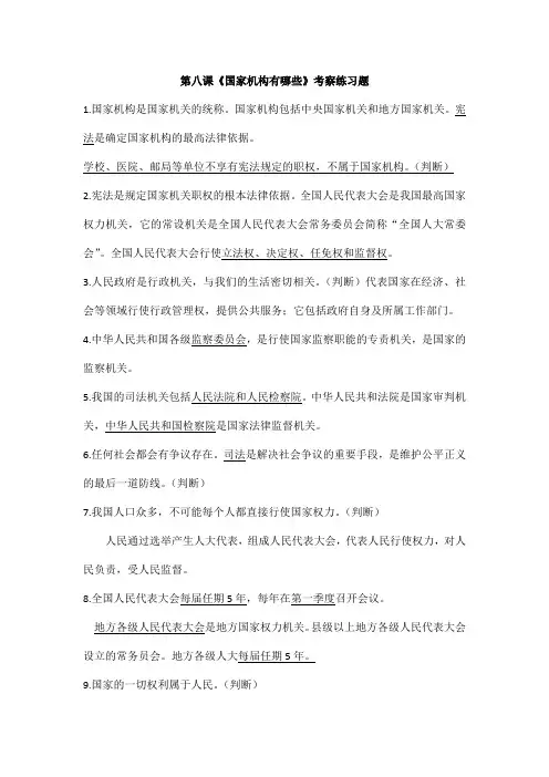 第八课《国家机构有哪些》考察练习题