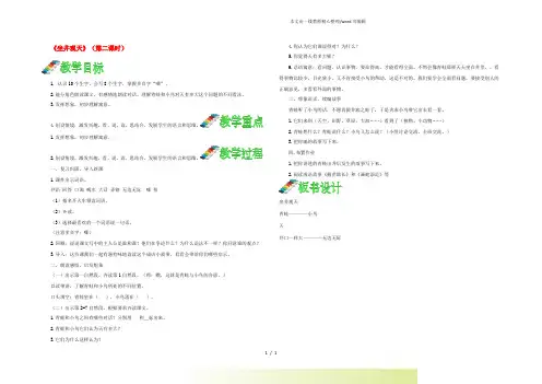 人教版二年级语文上册课文412《坐井观天》(第2课时)教案