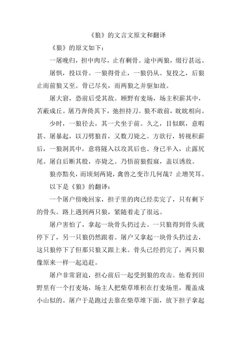 《狼》的文言文原文和翻译