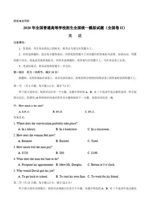 【全国Ⅱ卷】(精校版)2020年全国高等学校招生模拟考试《英语》试题(含答案)