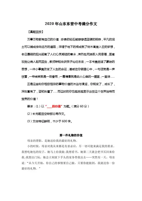 2020年山东东营中考满分作文《那一件礼物的价值》