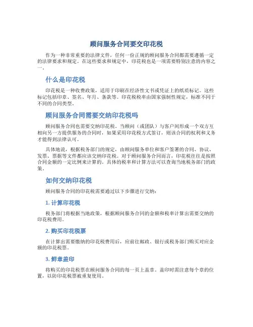 顾问服务合同要交印花税
