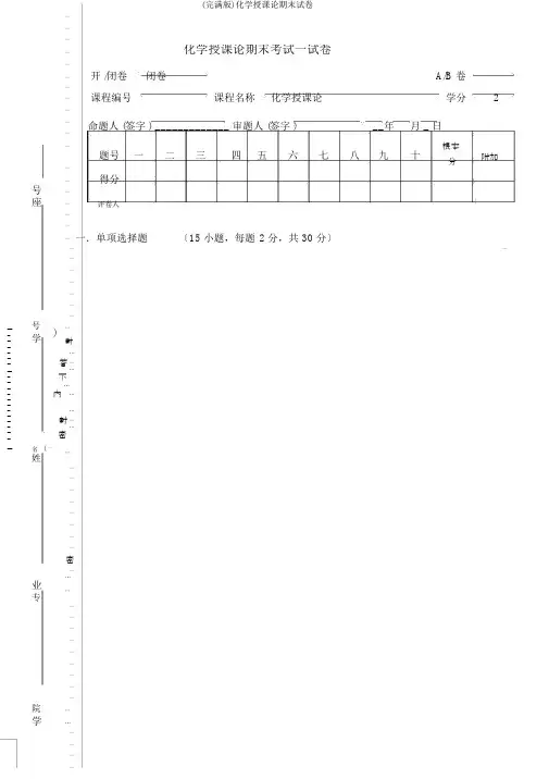 (完整版)化学教学论期末试卷
