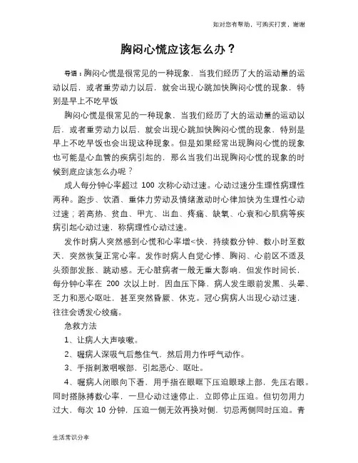 胸闷心慌应该怎么办？