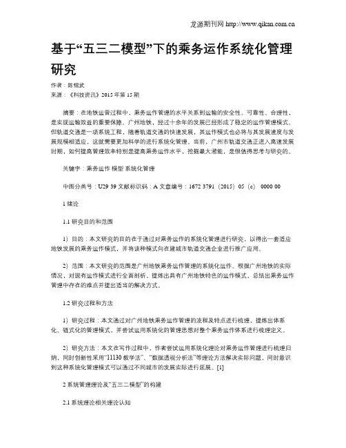 基于“五三二模型”下的乘务运作系统化管理研究