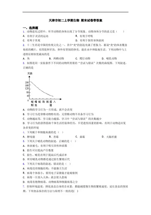 天津市初二上学期生物 期末试卷带答案