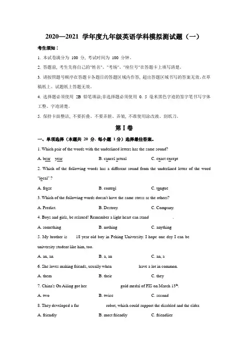 黑龙江省哈尔滨市道里区2021年初中升学调研测试(一)英语试卷(文字版含答案)