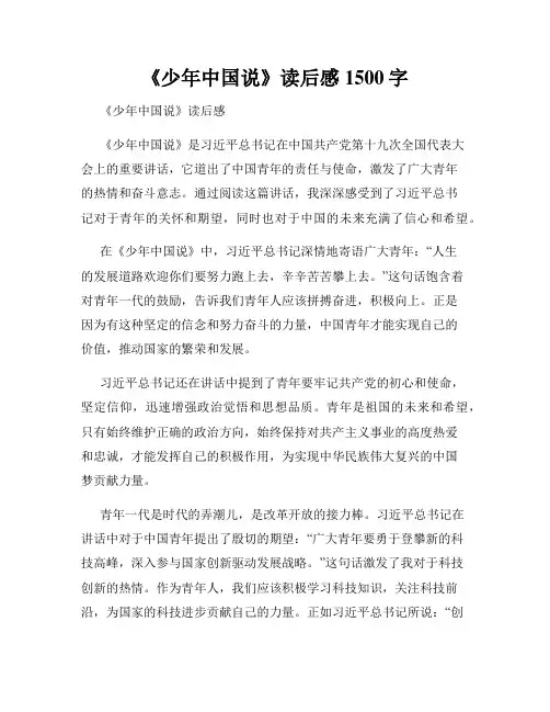 《少年中国说》读后感1500字