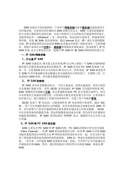 认识网络存储IP SAN与IB SAN