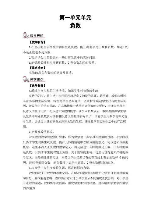 部编人教版数学六年级下册《负数的初步认识》教案