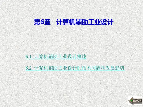 《计算机辅助设计与制造》课件第6章