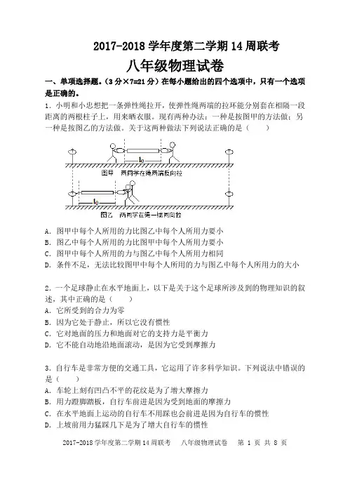 2018年第二学期第三次月考八年级物理试卷