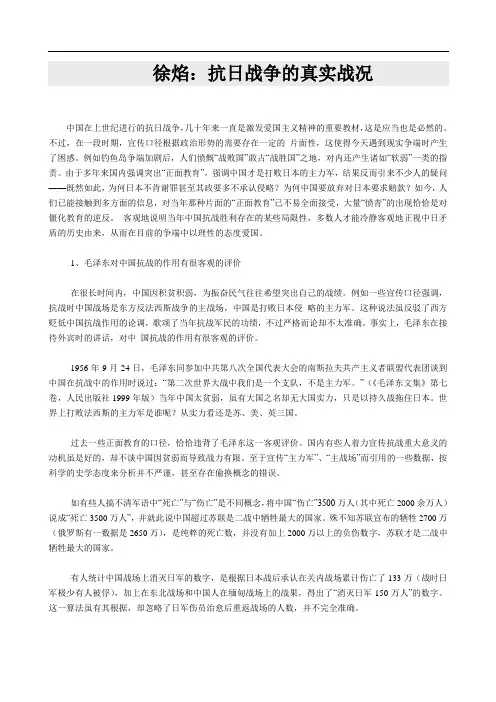 徐焰：抗日战争的真实战况