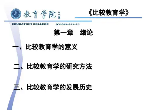 比较教育学PPT课件