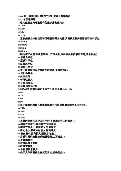 2019年一级建造师《建筑工程》真题及答案解析（完整版）