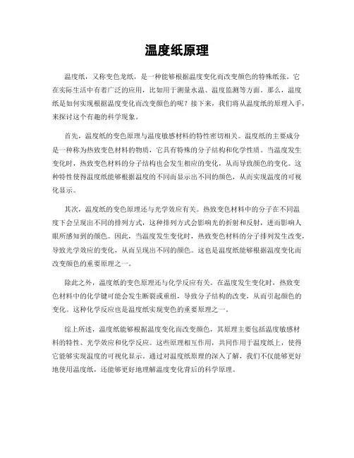 温度纸原理