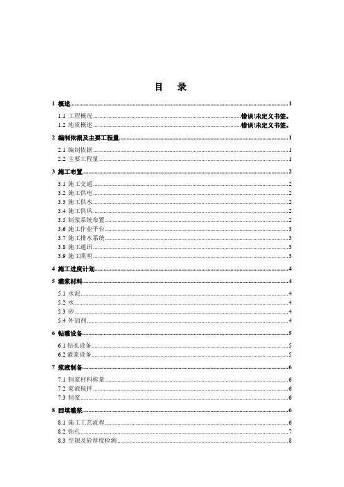 回填灌浆工程施工方案 - 终稿