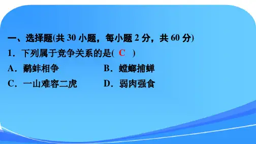 2019初中生物学业考试模拟试卷(四)