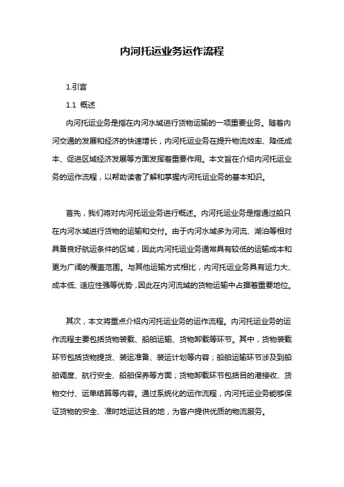 内河托运业务运作流程