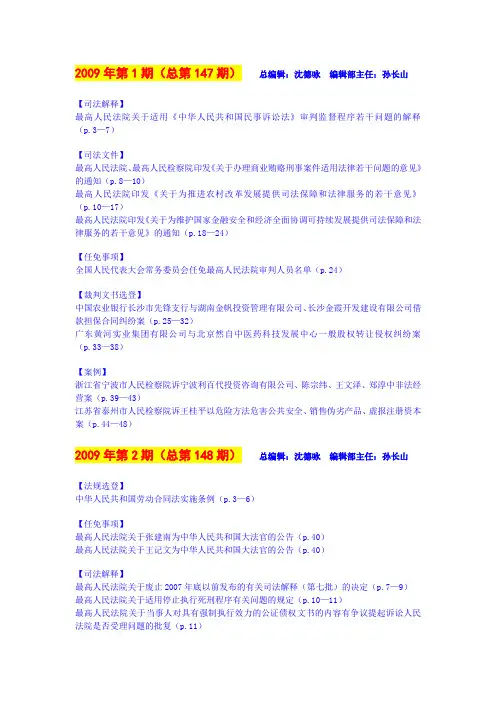最高人民法院公报目录表