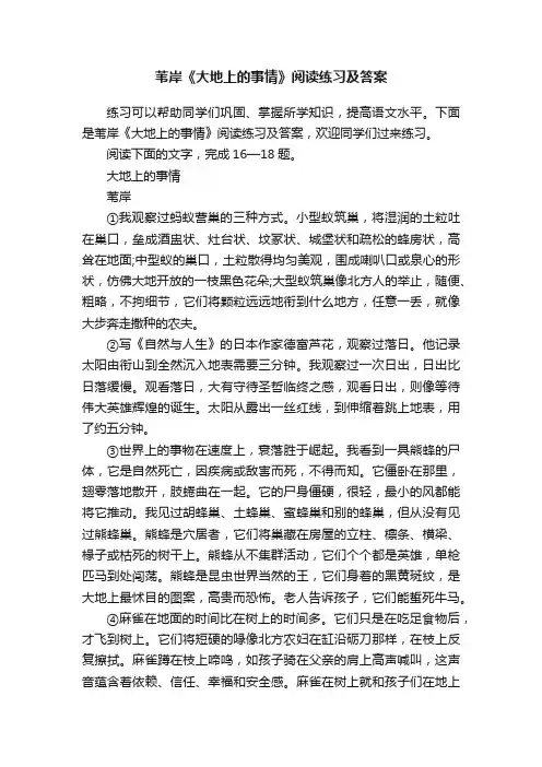 苇岸《大地上的事情》阅读练习及答案