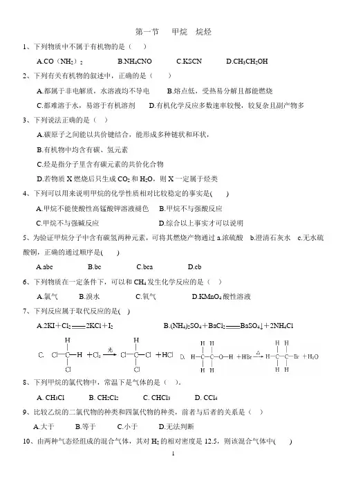 甲烷 烷烃 专项练习